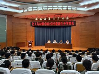 我院举行2025级新生开学典礼...